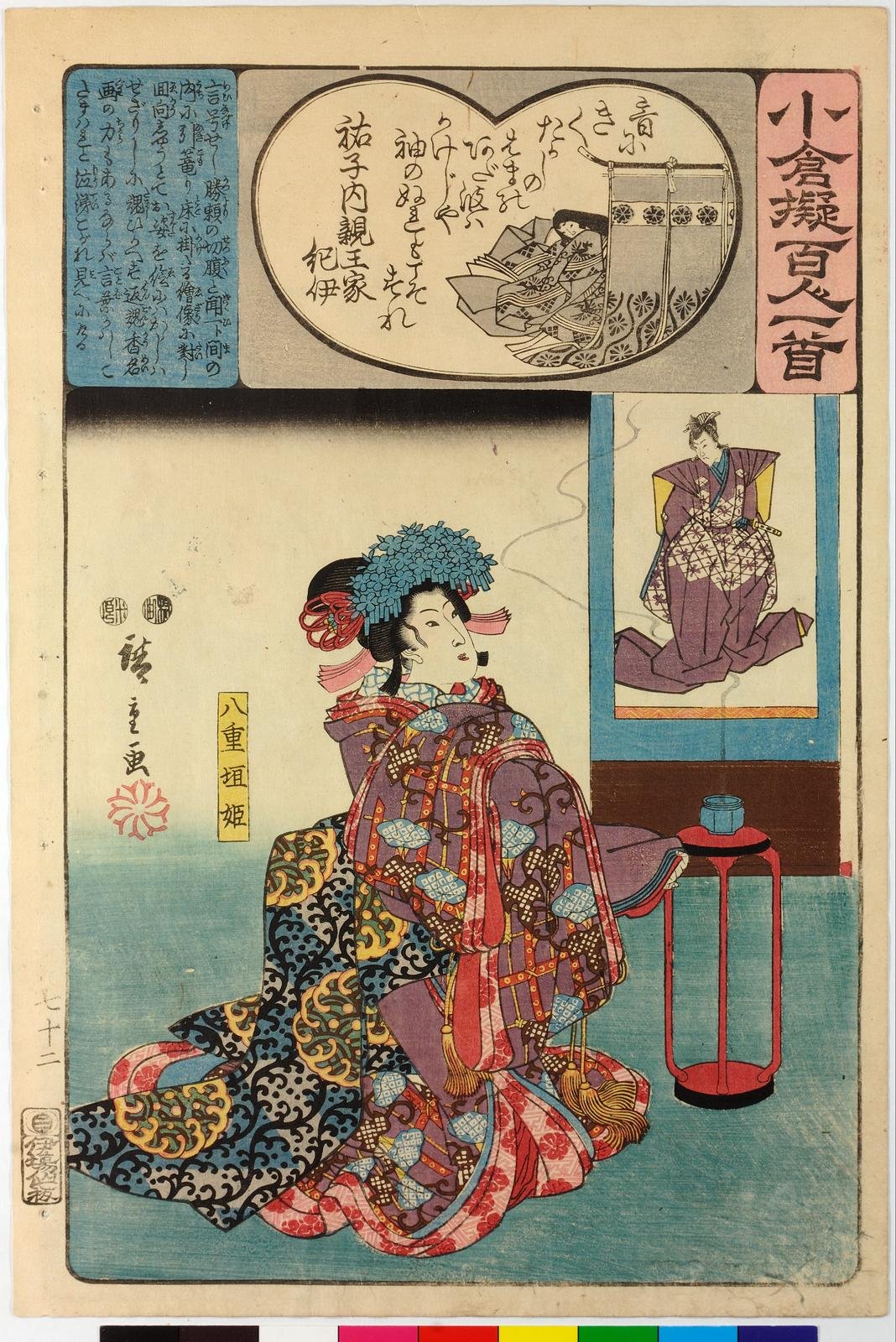 Ukiyo e 小倉擬百人一首 祐子内親王家紀伊 八重垣姫